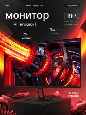 Игровой монитор Redmi