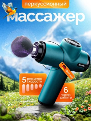 Перкуссионный массажер