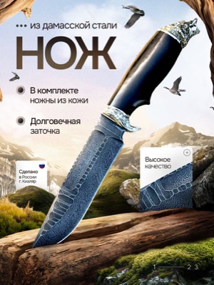 Нож дамасская сталь