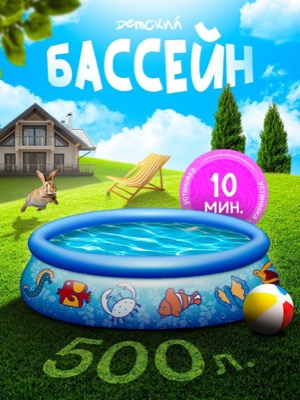 Детский надувной бассейн