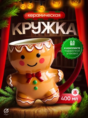 Кружка керамическая пряник
