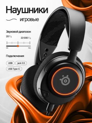 Игровые наушники