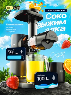Электрическая соковыжималка