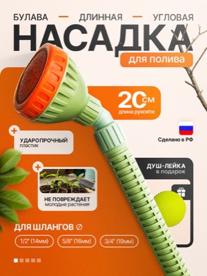 Насадка для полива
