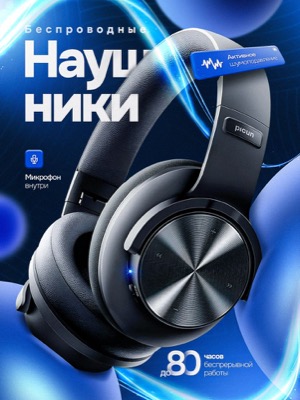 Беспроводные наушники