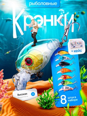 Рыболовные крэнки
