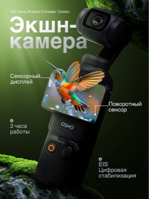 Экшн-камера DJI Osmo