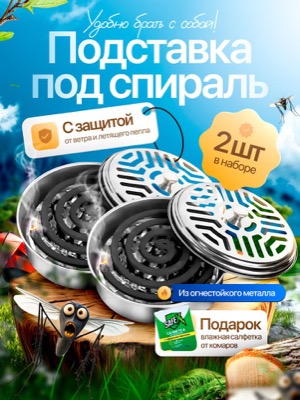 Подставка под спираль