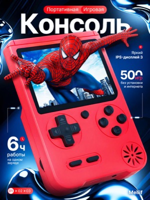 Портативная игровая консоль