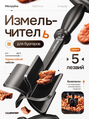 Измельчитель для фарша