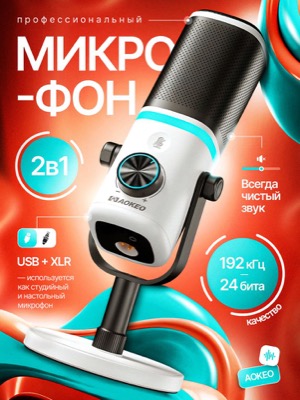 Профессиональный микрофон