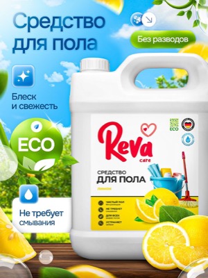 Средство для мытья пола