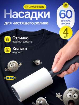 Сменные насадки для ролика