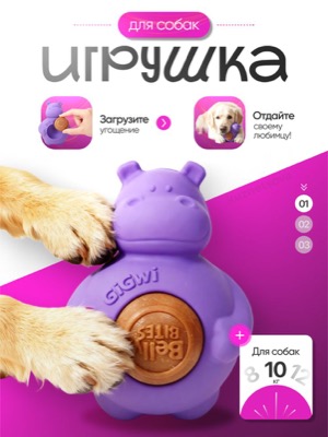 Игрушка для собак