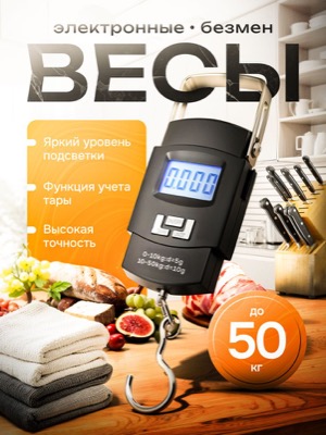 Электронные весы безмен