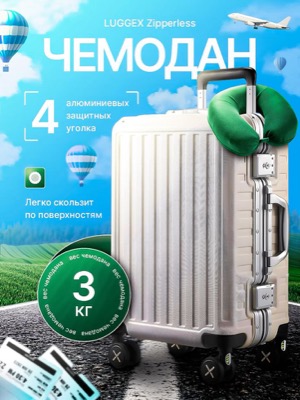 Чемодан алюминиевый