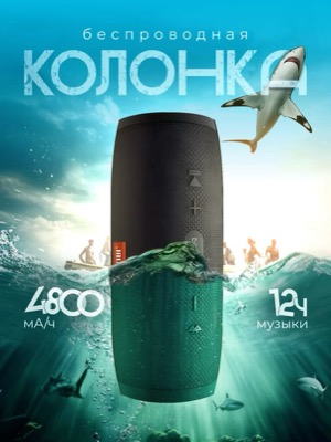 Беспроводная колонка JBL