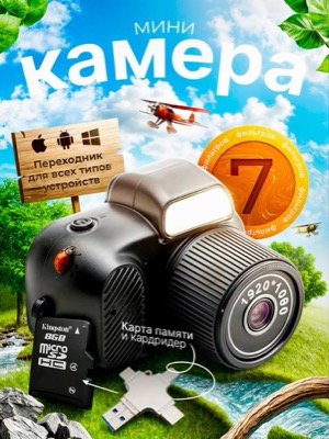 Мини камера