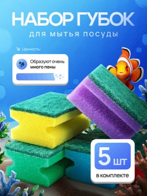 Набор губок