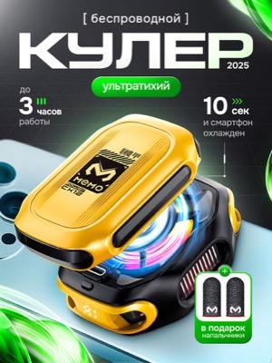Кулер для телефона