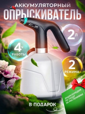 Опрыскиватель аккумуляторный