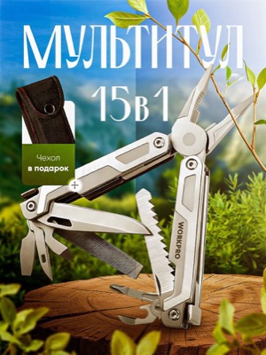 Мультитул 15 в 1