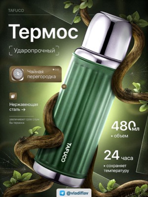 Термос Tafuco