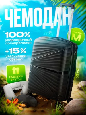 Чемодан дорожный пластиковый