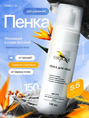Пенка для умывания
