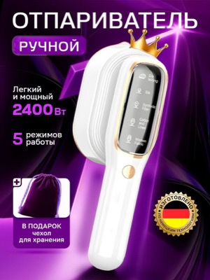 Отпариватель ручной