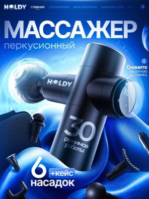 Перкуссионный массажер