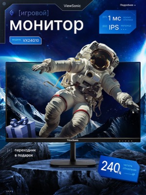Игровой монитор