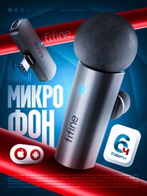 Беспроводной микрофон