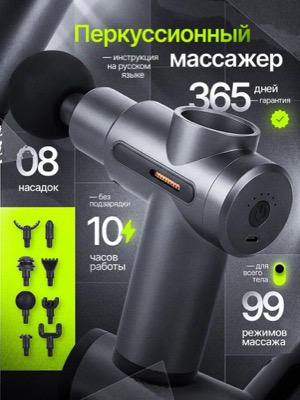 Перкуссионный массажер