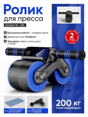 Ролик для пресса