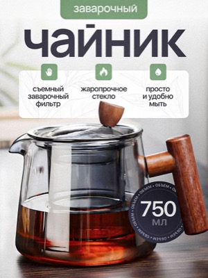 Заварочный чайник