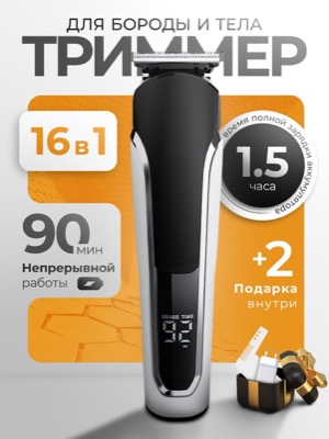 Триммер для бороды