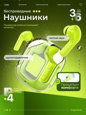 Беспроводные наушники TWS