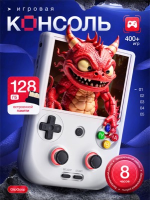 Игровая консоль портативная
