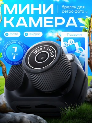 Мини камера брелок