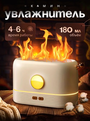 Увлажнитель воздуха камин