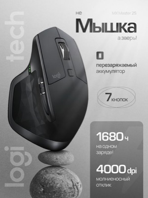 Мышь беспроводная Logitech