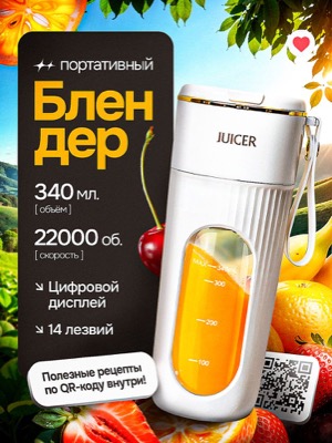 Блендер портативный