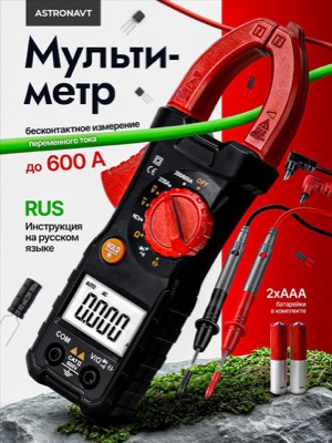 Мультиметр токовые клещи