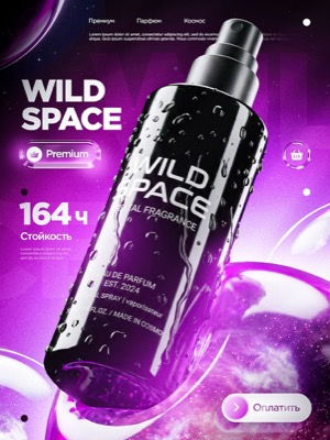 Парфюм Wild Space