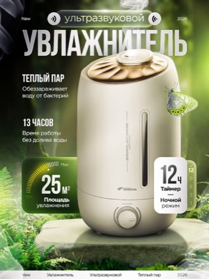 Увлажнитель воздуха Deerma
