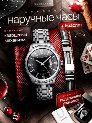 Мужские наручные часы