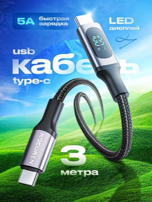 Кабель USB Type-C