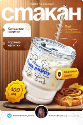 Стакан с трубочкой