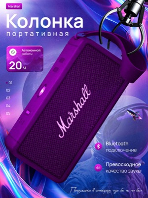Портативная колонка Marshall